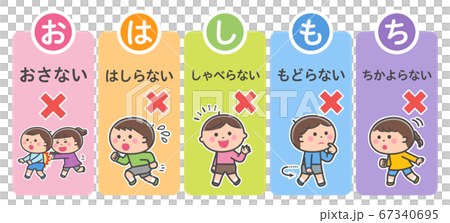 避難訓練/禁止事項セット/おはしもち 避難訓練/禁止事項セット/おはしもち 67340695