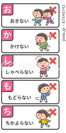 避難訓練 禁止事項セット おかしもちのイラスト素材