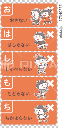 避難訓練／禁止事項セット／おはしもち／2色 67340755