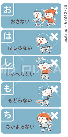 避難訓練/禁止事項セット/おはしもち/4色・シンプルカラー 避難訓練/禁止事項セット/おはしもち/4色・シンプルカラー 67340758