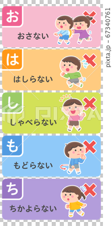 疏散演習/禁止物品設置/ hamochimochi 67340761