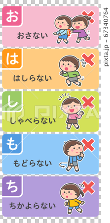 疏散演習/禁止物品設置/ hamochimochi 67340764