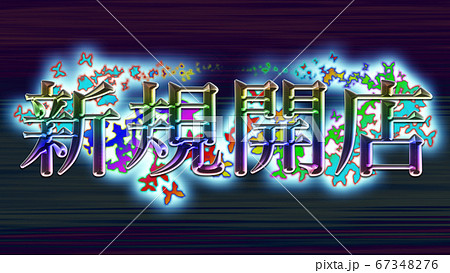 Character string of new opening! Perfect for Character string of new opening! Perfect for 67348276