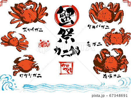 いろいろな蟹の手描きイラストのセット のイラスト素材