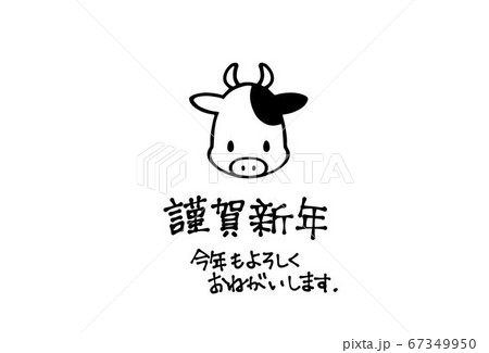 21年年賀状素材 シンプルで可愛い牛のイラストのイラスト素材 21年年賀状素材 シンプルで可愛い牛のイラストのイラスト素材