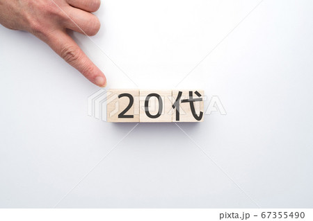 イメージ 20代 イメージ 20代 67355490