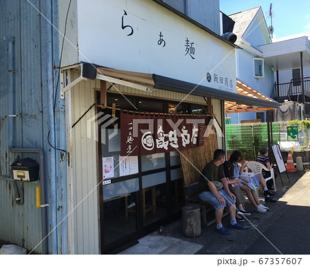 湯河原の有名ラーメン屋 飯田商店 湯河原の有名ラーメン屋 飯田商店 67357607
