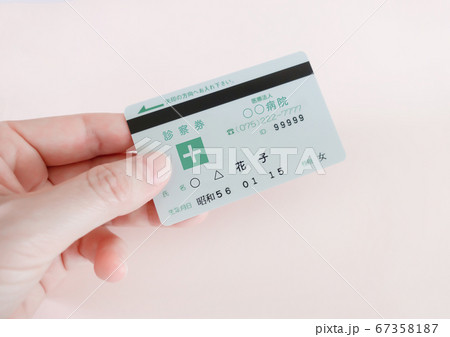 病院の診察券を差し出す 病院の診察券を差し出す 67358187