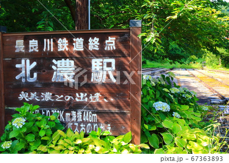 北濃駅 67363893