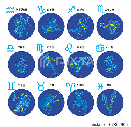 黄道十二宮のイラスト素材 [67365906] - PIXTA
