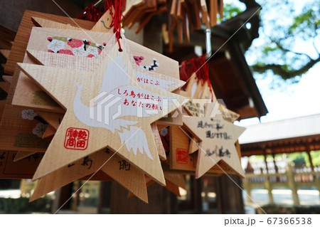愛知県名古屋市にある、熱田神宮の星形の絵馬 愛知県名古屋市にある、熱田神宮の星形の絵馬 67366538