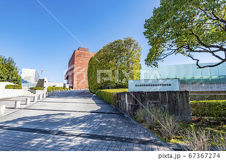 長崎県長崎市 国立長崎原爆死没者追悼平和祈念館と長崎市歴史民俗資料館 長崎県長崎市 国立長崎原爆死没者追悼平和祈念館と長崎市歴史民俗資料館 67367274