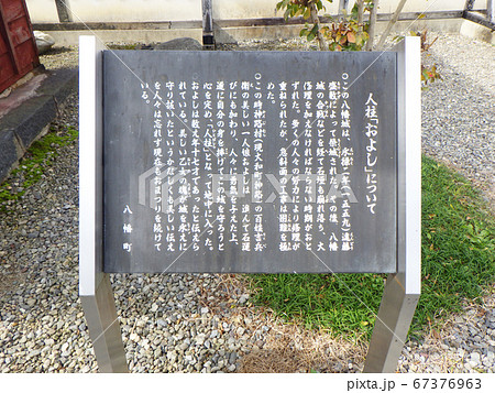 郡上八幡城に設置してある人柱およしについての説明書き 67376963