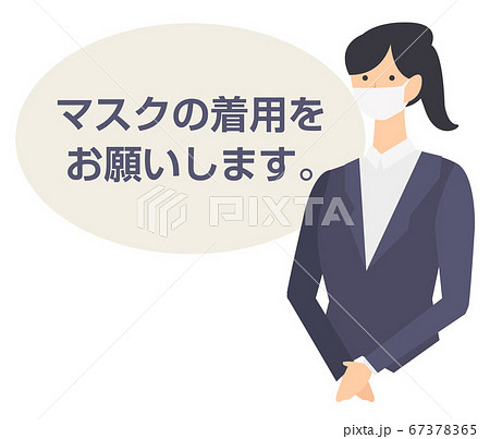 マスクの着用をしてください　女性　イラスト　ウィルス対策　コロナ covid-19 67378365