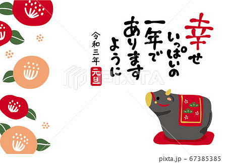 丑年　2021年年賀状テンプレート 67385385