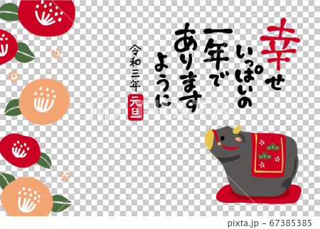 丑年　2021年年賀状テンプレート 67385385