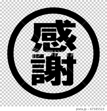 Thanks logo 67385523
