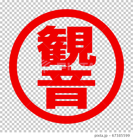 Kannon徽標 Kannon徽標 67385599