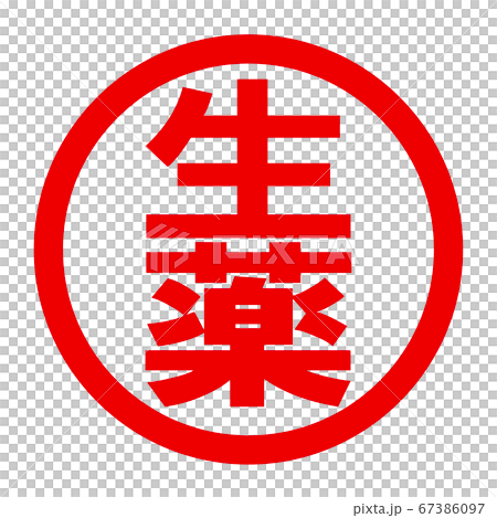 草藥徽標 67386097