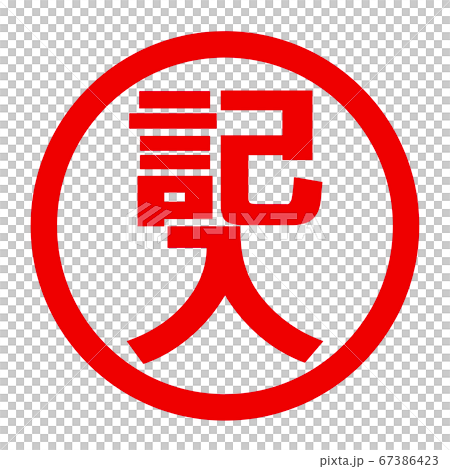 Fill in logo - Stock Illustration [67386423] - PIXTA