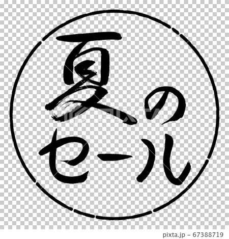 Calligraphy: Summer Sale-Horizontal-Design Circle-01 Black Calligraphy: Summer Sale-Horizontal-Design Circle-01 Black 67388719