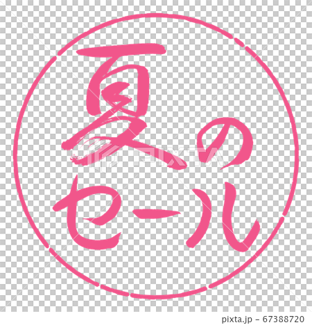 Calligraphy: Summer Sale-Horizontal-Design Circle-02 Sakura Calligraphy: Summer Sale-Horizontal-Design Circle-02 Sakura 67388720