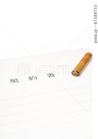契約書と印鑑 契約書と印鑑 67389753