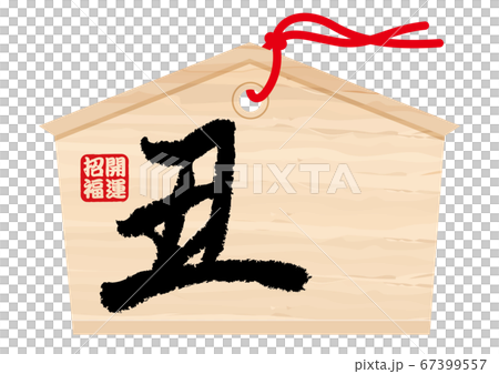 奉獻片的插圖 奉獻片的插圖 67399557