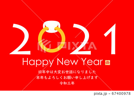 2021年丑年年賀状 67400978