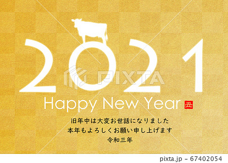 2021年丑年年賀状 67402054