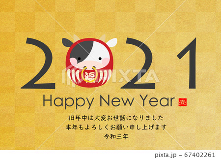 2021年丑年年賀状 67402261