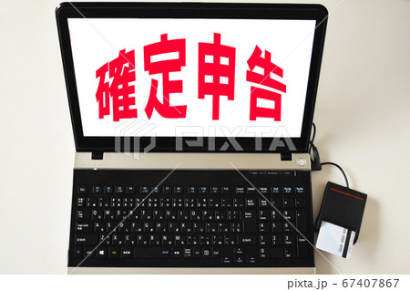 パソコンとICカードリーダライタを使ってオンライン確定申告 67407867
