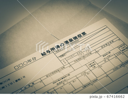 給与所得の源泉徴収票 受給者交付用 給与所得の源泉徴収票 受給者交付用 67416662