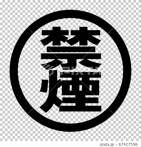 No smoking logo No smoking logo 67427596