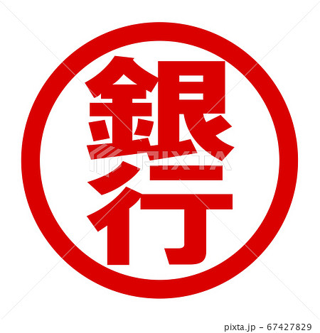 銀行のロゴ 67427829