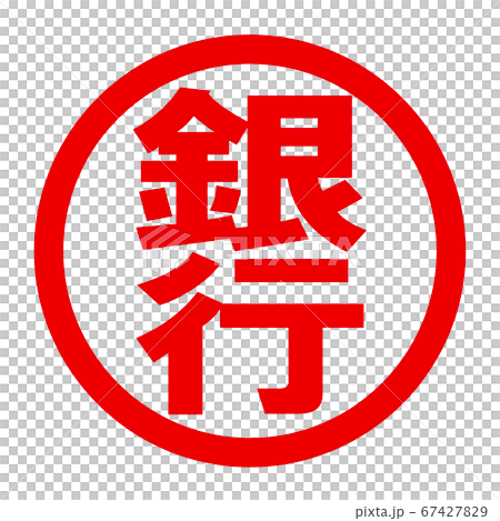銀行のロゴ 67427829
