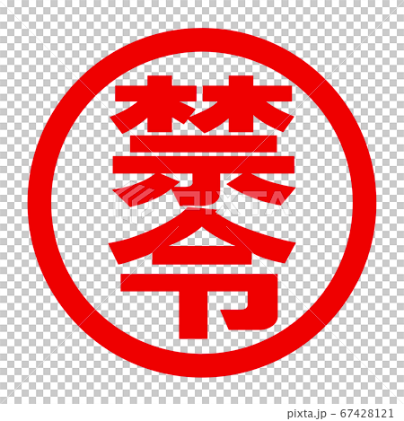 Prohibition logo 67428121