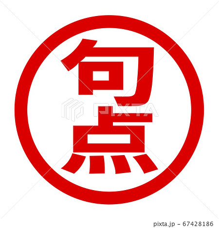 句点のロゴ 67428186