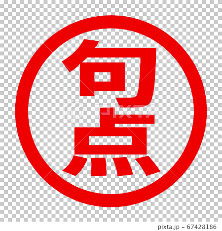 句点のロゴ 67428186