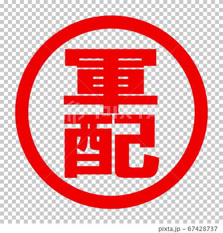 軍配のロゴのイラスト素材