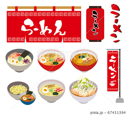 ラーメン素材イラストセット 67431394
