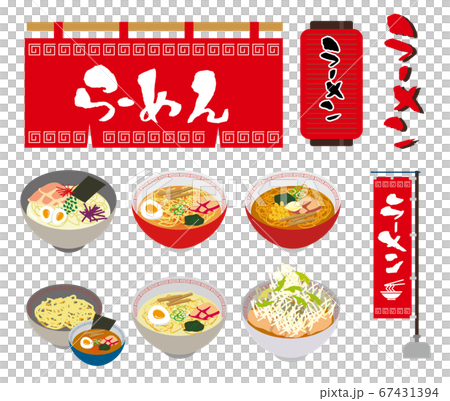 ラーメン素材イラストセット 67431394