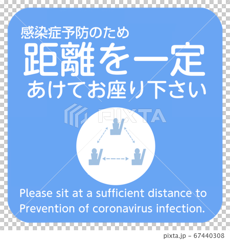 Call for posters while implementing new coronavirus infection measures 1/7 Sit at a certain distance 67440308