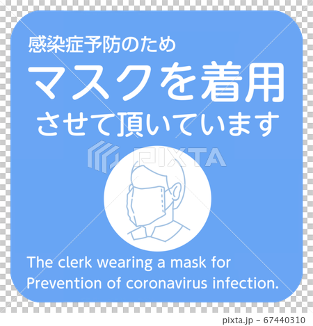 I am wearing a callout poster 3/7 mask that is implementing new coronavirus infectious disease countermeasures 67440310