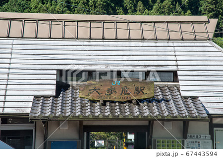 JR四国 妖怪の里 大歩危駅 JR四国 妖怪の里 大歩危駅 67443594