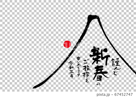 2021　年賀状 67452747
