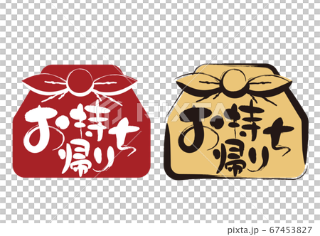 ふろしき・筆文字お持ち帰りアイコンセット 67453827