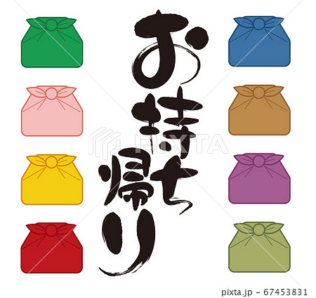 ふろしき・筆文字お持ち帰りアイコンセット 67453831