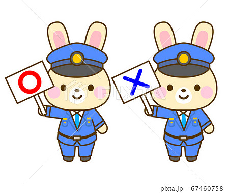 子供向け　お巡りさんイラスト　マルバツ 67460758