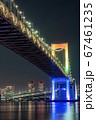 レインボーブリッジ　特別ライトアップ 67461235